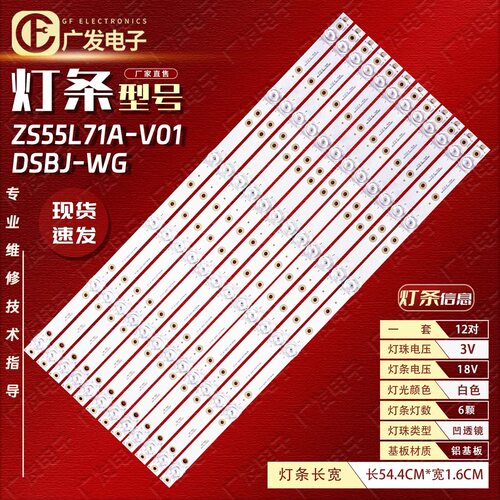 适用赛格三星KA55H夏浦HB-55W灯条ZS55L71A-V01 DSBJ-WG背光灯LED