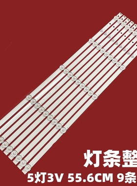 海尔LS55AL88U88 H55E17A H55E16C灯条 3P55UK012-A1 5灯9条1套