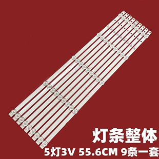 海尔LS55AL88U88 H55E17A H55E16C灯条 3P55UK012-A1 5灯9条1套