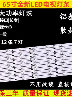 适用东芝 65U6700C灯条TCL-65D2900-12X7-3030 65HR330M07A4 V2