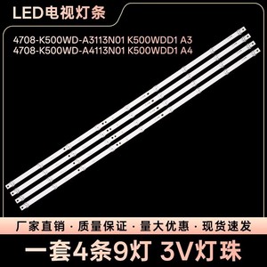 适用夏普4T-H50F7DA C50A7EA灯条4708-K50WDF-A3113N01 K500WDF