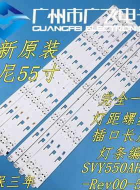 适用索尼XBR-55X810C 灯条SVY550AH0-Rev00-5LED-R/L-150223 10根