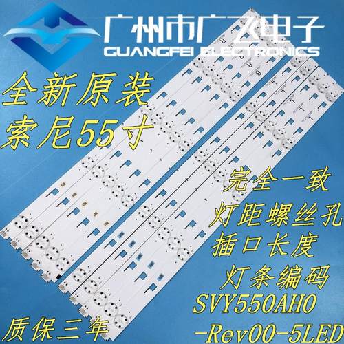 适用索尼XBR-55X810C 灯条SVY550AH0-Rev00-5LED-R/L-150223 10根
