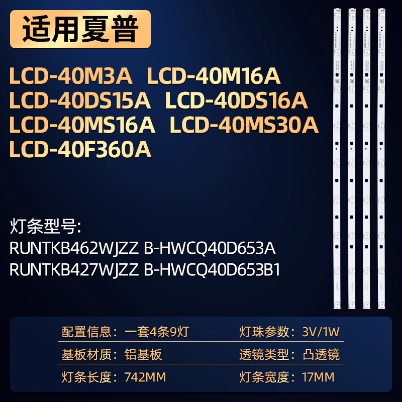 适用夏普LCD-40MS16A LCD-40F360A LCD-40A35A 40MS30A灯条背光