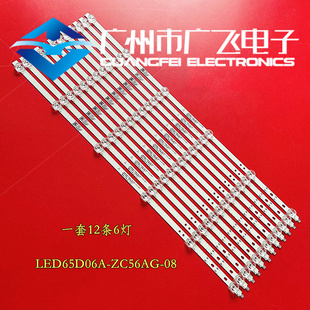 广飞适用海尔65V81小米L65M5-EA灯条LED65D06B/ LED65D06A-ZC56AG