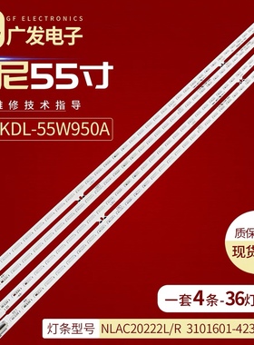 索尼KDL-55W950A灯条NLAC20222L/R 3101601-423-0038 0041背光灯