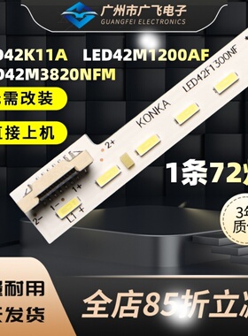 适用康佳LED42K11A LED42F1300NF灯条 35018782铝板37024256定制
