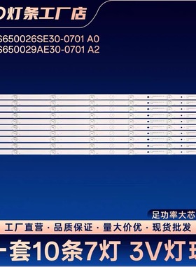 适用海尔65V71(PRO) 65K6卡萨帝K65E51灯条RF-BS650026SE30-0701