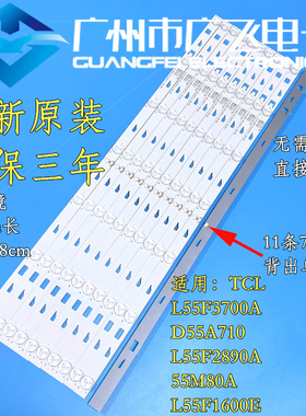全新原装TCL L55F3700A D55A710 L55F2890A 55M80A L55F1600E灯条