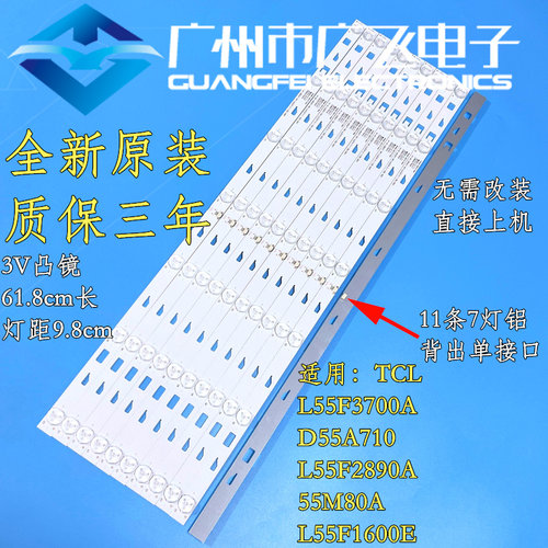 全新原装TCL L55F3700A D55A710 L55F2890A 55M80A L55F1600E灯条
