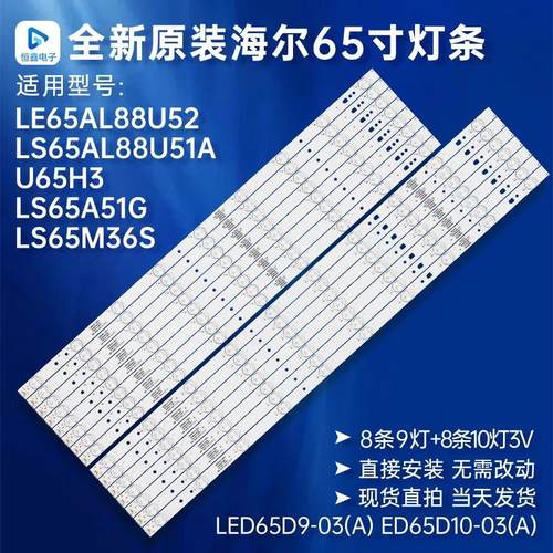 适用海尔 LE65A5000 灯条 LED65D10/9-02 30365010205/204 铝板