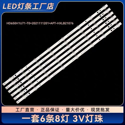 海信65E3H 65E3G-PRO灯条HD650H1U71-T0+2022091501+LL-HXLB22092