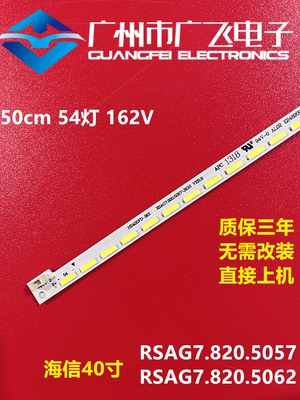 海信HMLED40K360P 40K260X3D灯条LED40K160JD灯条RSAG7.820.5057