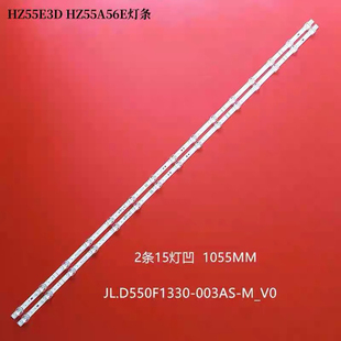 适用海信HZ55E3D HZ55A56E灯条JL.D550F1330-003AS-M_V01 2条15灯