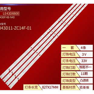 适用TCL LE43D8800灯条KJ43D11-ZC14F-01液晶电视背光灯4条11灯