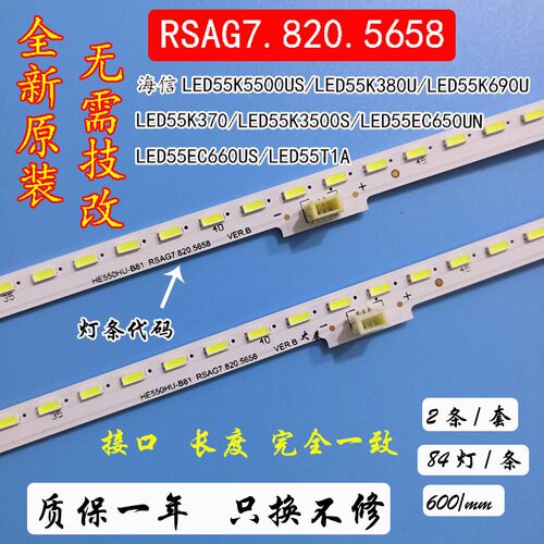 海信LED55K380U LED55K370 55K690U 55K3500S灯条RSAG7.820.5658