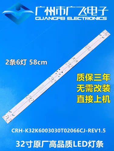 康佳LED32G2600灯条CRH-K323030T020665R-Rev1.3w电视背光LED灯条