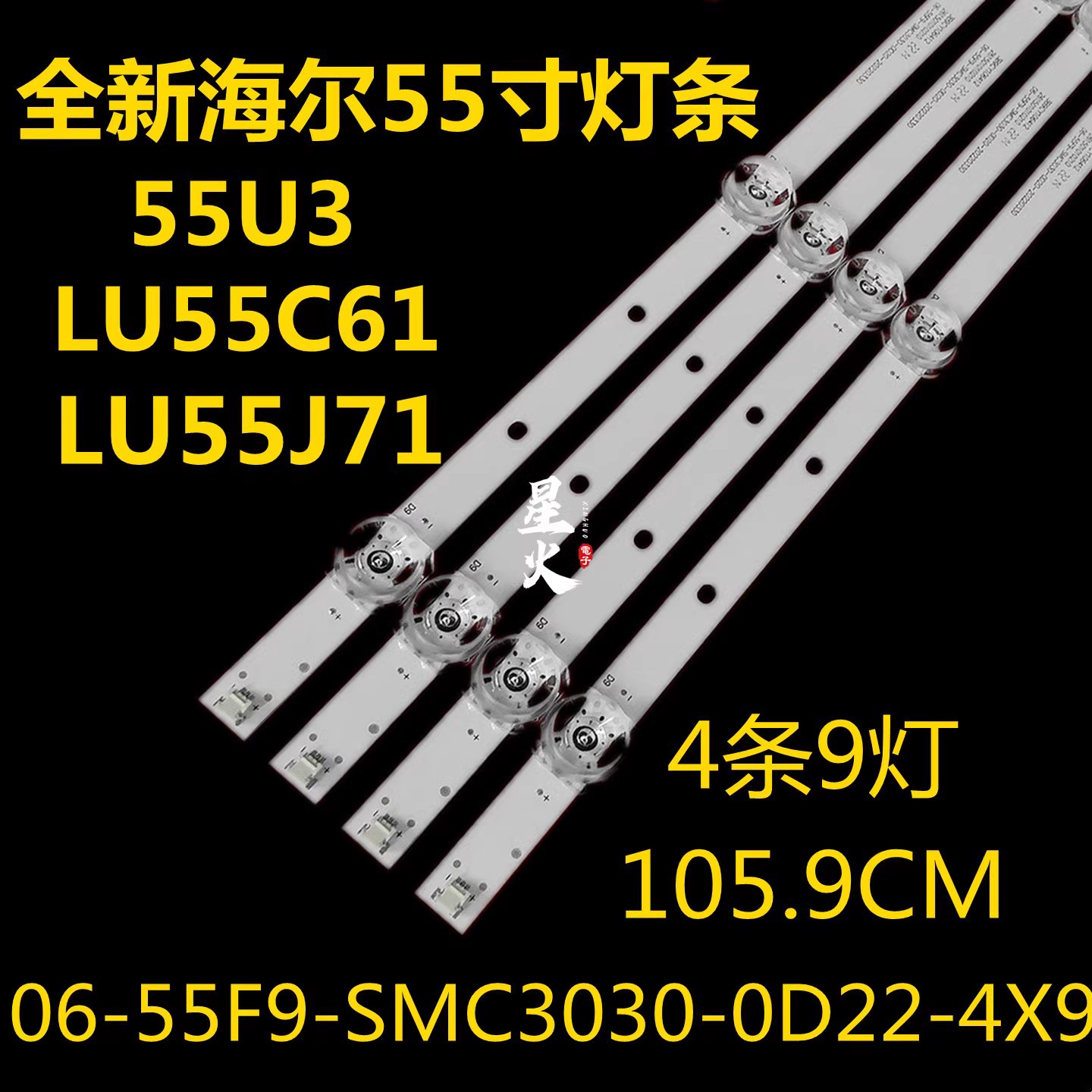 全新海尔55R3 LU55J71 LU55C61灯条06-55F9-SMC3030-0D22-4X9背光