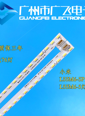 蓝光广飞适用小米L55M6-5P灯条JL.E550E2414-001屏L55M6-5-LGD