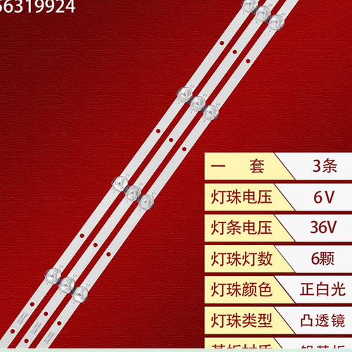 适用松厦SX3209灯条HY-T320D1 2356319924铝基板3条6灯背光灯LED