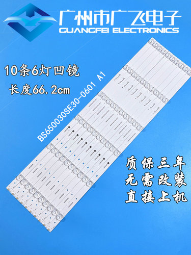 夏普 4T-Z65A3CA 4T-Z65A3PA灯条4T-K65A3CA BS650030SE30-0601 A