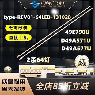 适用于 TCL L49E6700A-UD LE49M98AU灯条 TYPE-REV01-64LED-13102