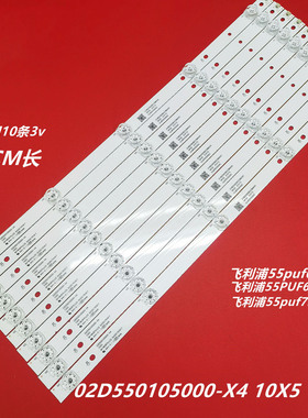 55PUF6693灯条灯条02D550105000-X4 10X5 10条5灯灯条背光