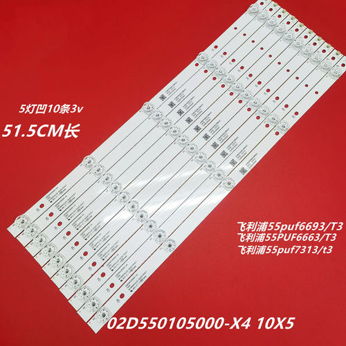 55PUF6693灯条灯条02D550105000-X4 10X5 10条5灯灯条背光