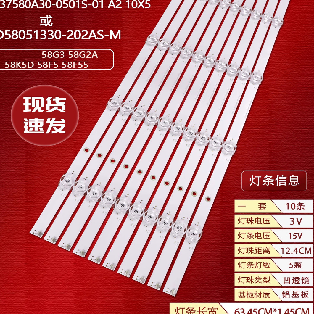 适用酷开58K5D创维58V20XX灯条HL-37580A30-0501S-01 A2 10X5背光