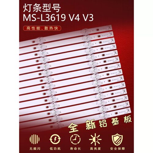 适用FYH75A1灯条壁挂广告机BJLLDEX讯英MS-L3619 V4 V3 V5灯条