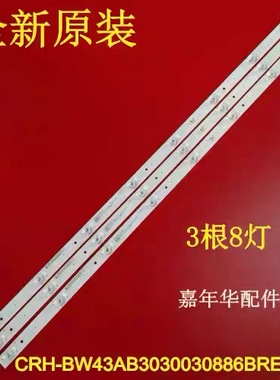 全新原装KA43F 43寸灯条CRH-BW43AB3030030886BREV1.0  A19