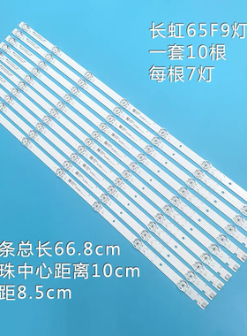 适用长虹65D3P 65AM灯条 LB-C650U18-E5-B(2) CH65L93A-V01背光铝