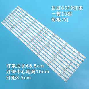 适用长虹65D3P 65AM灯条 LB-C650U18-E5-B(2) CH65L93A-V01背光铝
