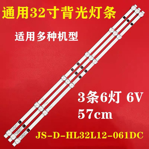全新雅佳AKAI 32A500灯条 JS-D-HL32L12-061DC 3条6灯6V并联