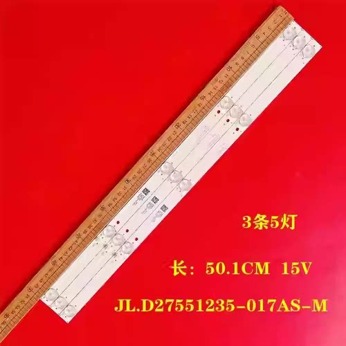 组装机灯条JL.D27551235-392BS-M JL.D27551235-017AS