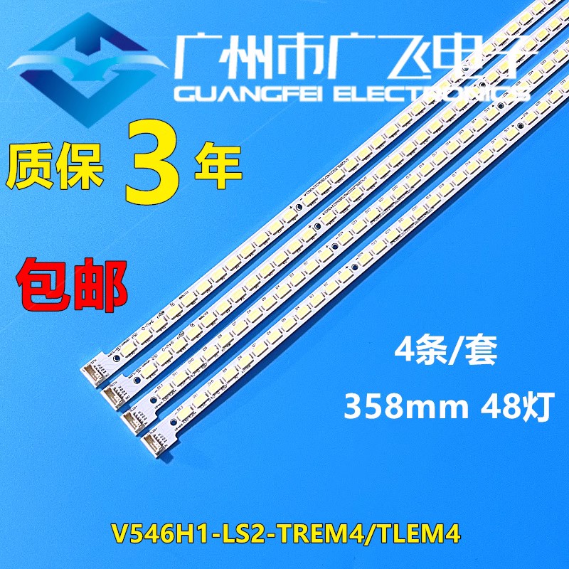 全新海信LED55XT39G3D灯条厦华55KQ68 HKC L58 V546H1-LS2-TLEM4