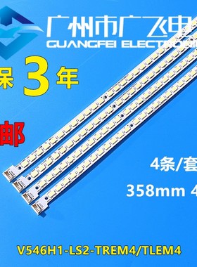 全新海信LED55XT39G3D灯条厦华55KQ68 HKC L58 V546H1-LS2-TLEM4