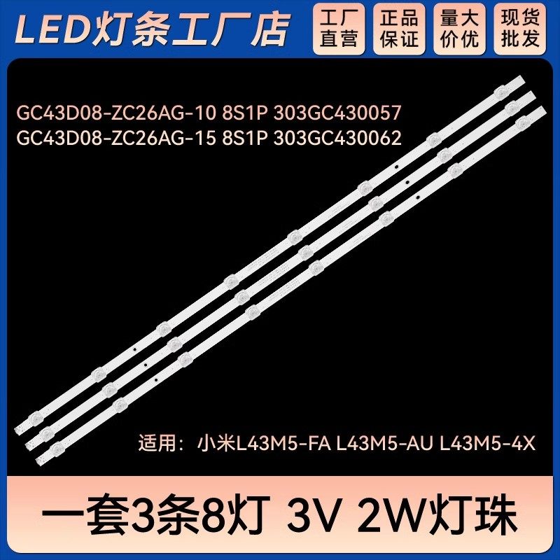 43寸8灯3V凹镜80CM通用灯条GC43D08-ZC66AG-03D 303GC430069D灯条