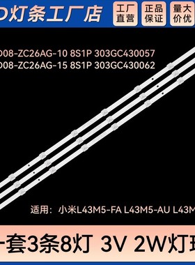 43寸8灯3V凹镜80CM通用灯条GC43D08-ZC66AG-03D 303GC430069D灯条