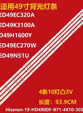 适用于海信LED49EC520UA 49EC620UA 49K300U 49K5100U灯条液晶