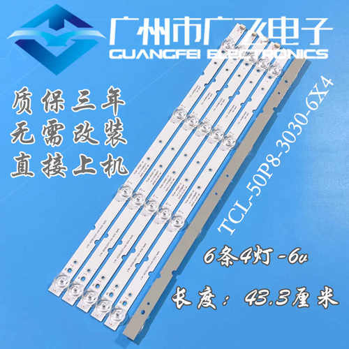 适用TCL 50P8 50T680 50T6 东芝50U5900C灯条TCL-50P8-3030背光灯