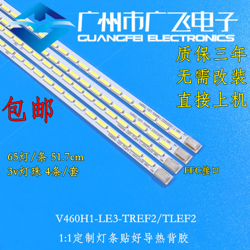 适用创维46E62RN 46E70RD 46E60HR灯条46E70RD长虹3DTV46780i背光