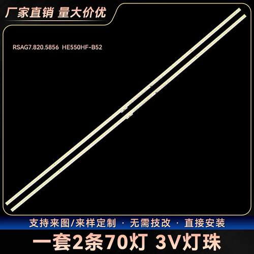 适用松下TH-55AX600C背光灯条RSAG7.820.5856 HE550HF-B52