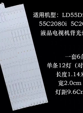 适用长虹55S1灯条LED55C2000I LED55C2080i灯条适用C550F13-E1-L