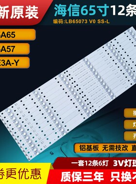 全新海信HZ65A65 H65E3A-Y HZ65A57 H65E3A 电视背光灯条LB65073