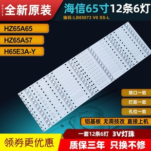 全新海信HZ65A65 H65E3A-Y HZ65A57 H65E3A 电视背光灯条LB65073