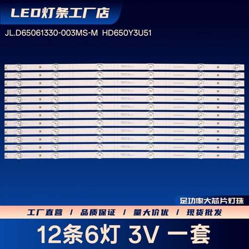 海信E65H-PRO 65M11P 65J65G-PRO灯条JL.D65061330-003MS-M_V01