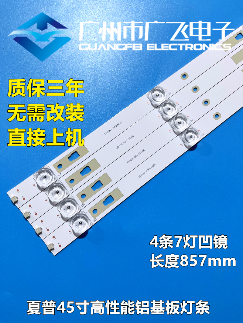 定制夏普45M4AA灯条2T-C45ACMA 2T-C45ACGA 2T-C45ACNA液晶电视灯