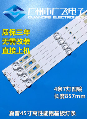 定制夏普45M4AA灯条2T-C45ACMA 2T-C45ACGA 2T-C45ACNA液晶电视灯