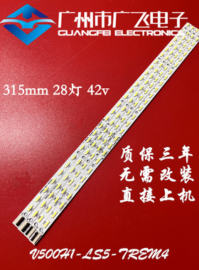 适用TCL L50E5000A灯条V500H1-LS5-TLEM4 TREM4灯条V500HJ1-LE1